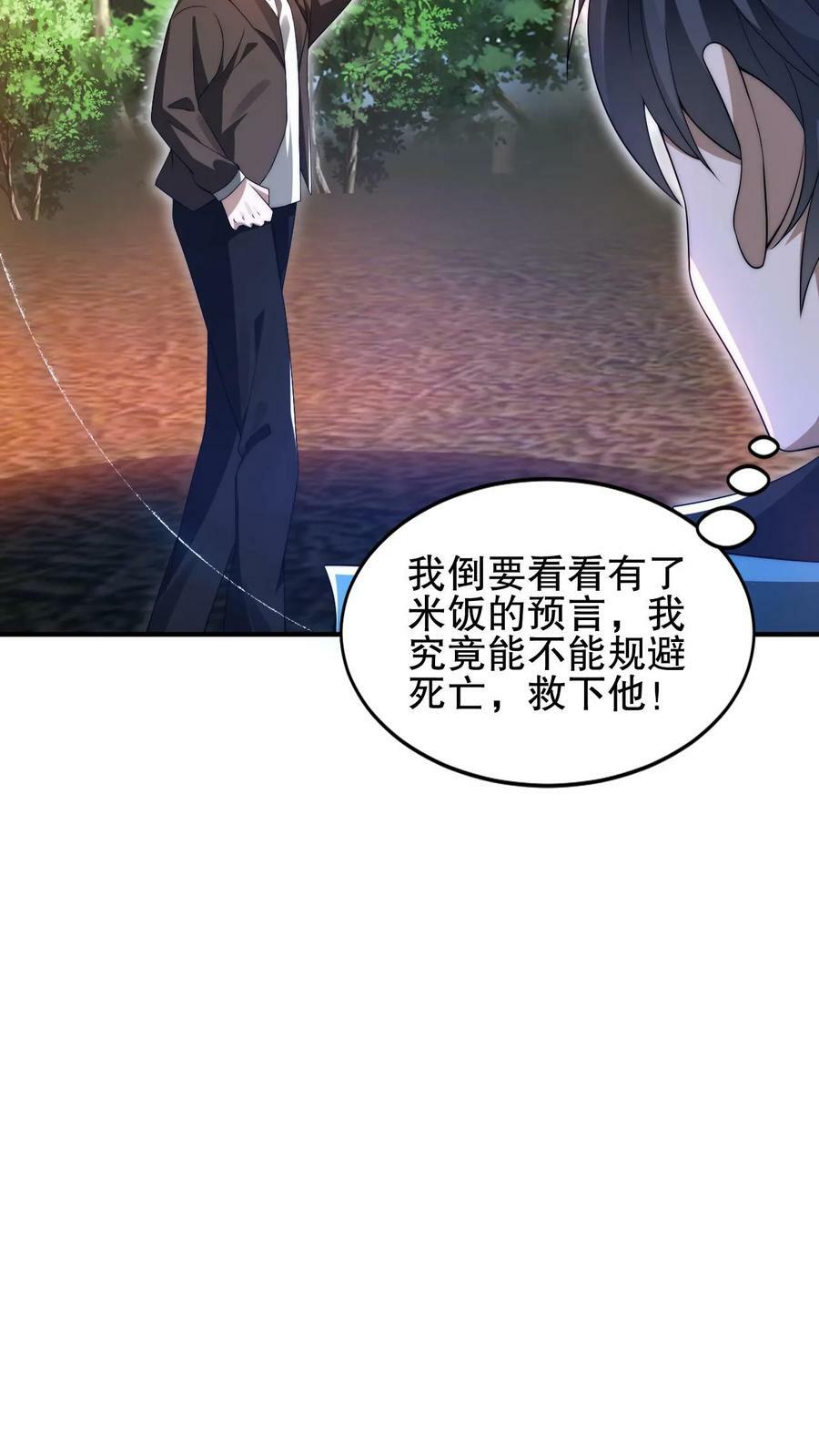 第76话 死亡预告9