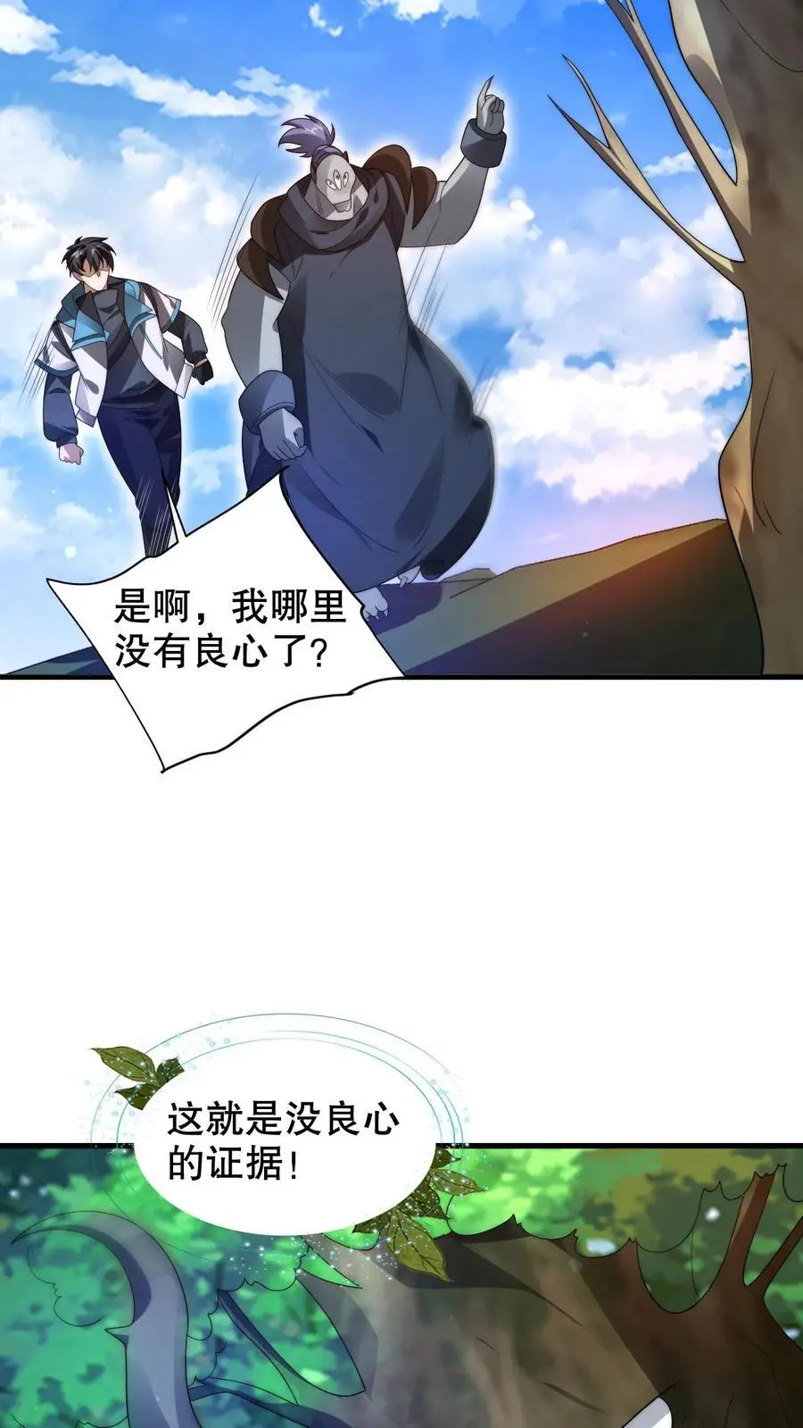 第259话 新欢旧爱19