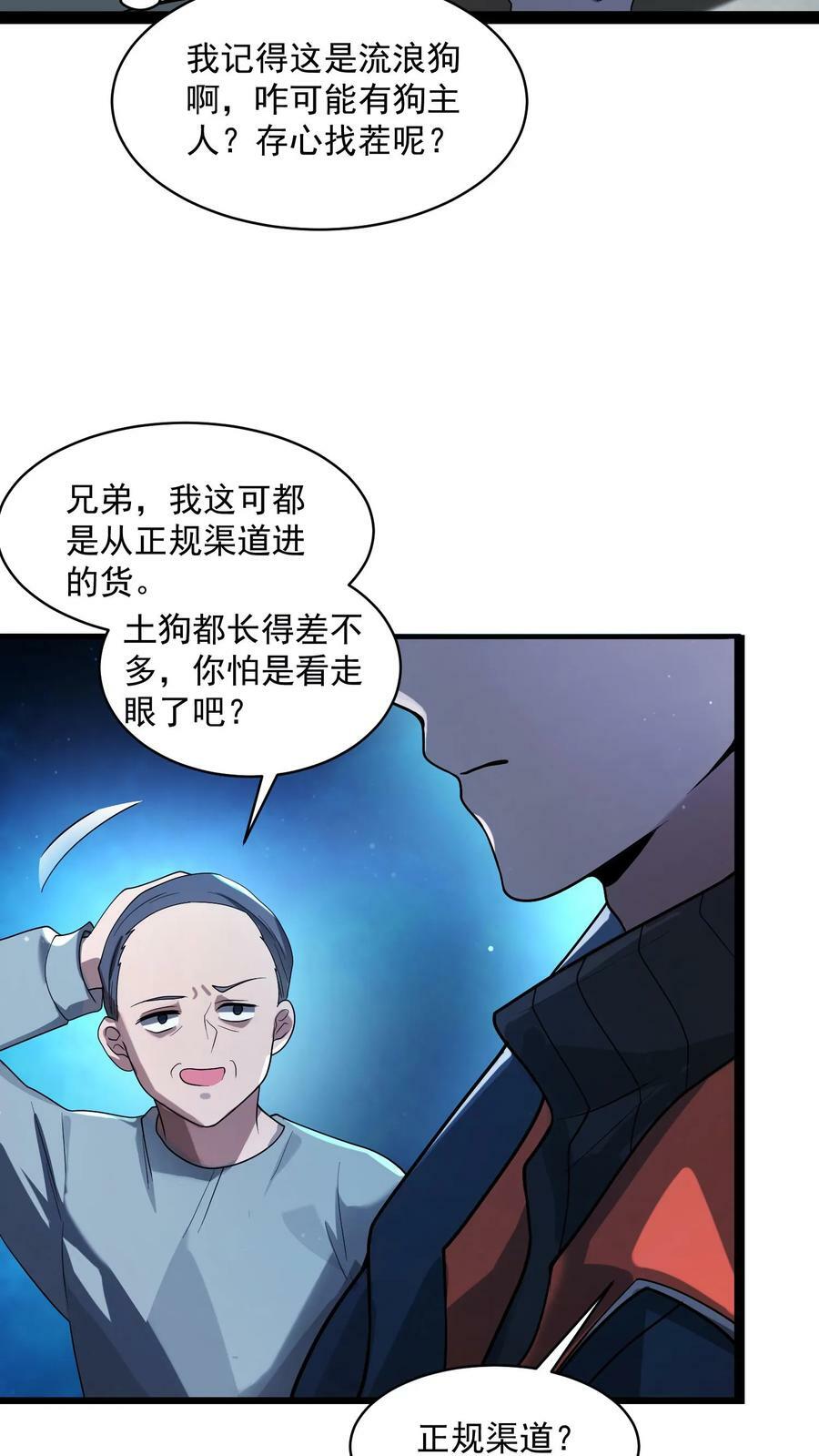 第2话 法王莫慌，哥来了13