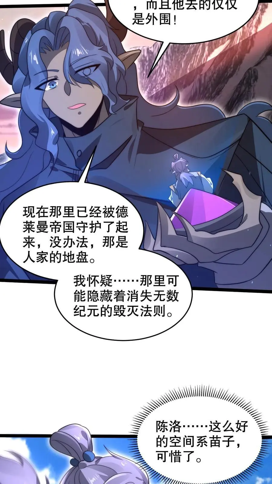 第271话 空间系去七道法则大佬！？17