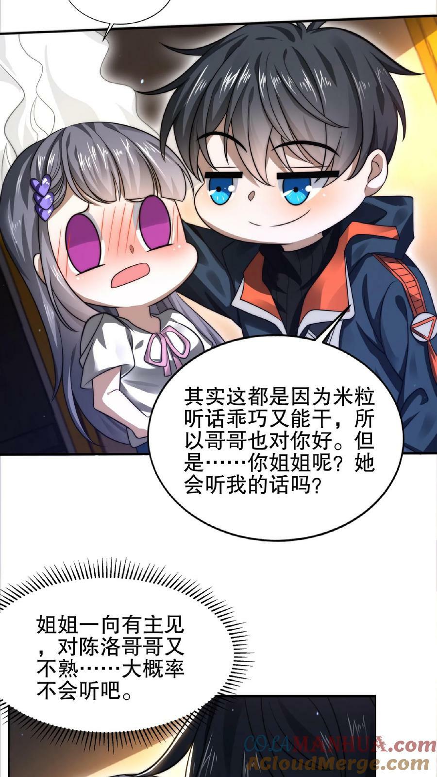 第32话 “洗脑”米粒6