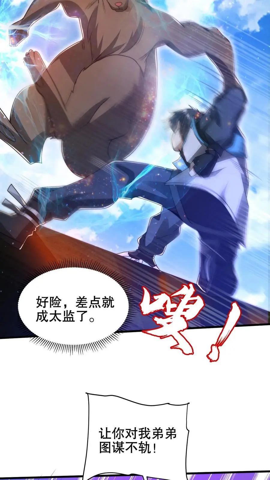 第189话 传闻中的神秘肉7