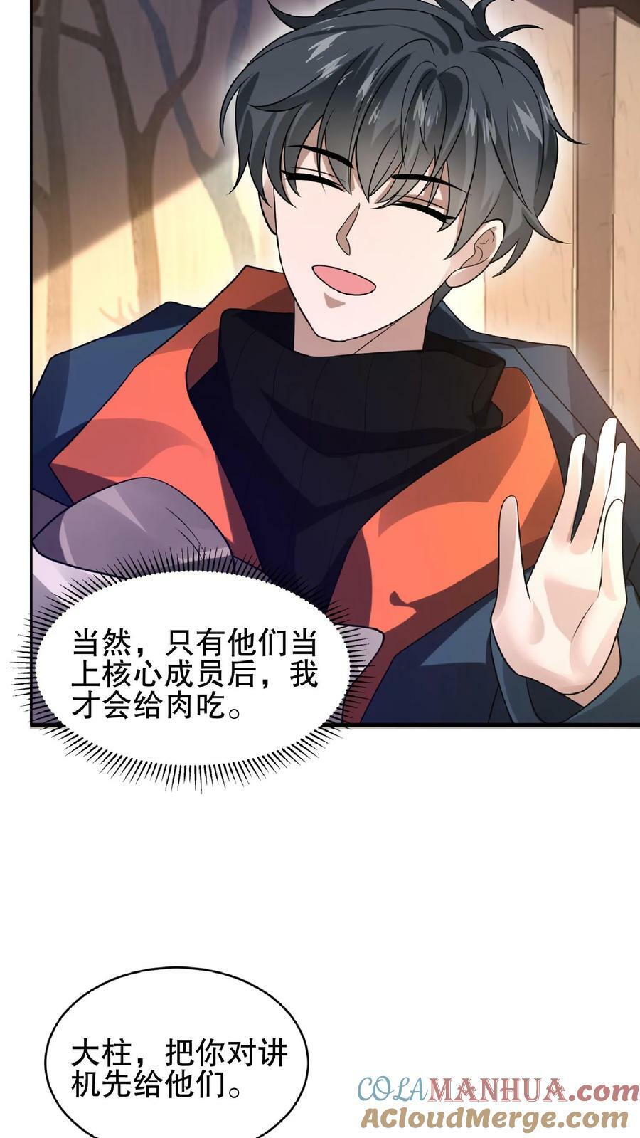 第41话 足够忠诚才有肉吃20