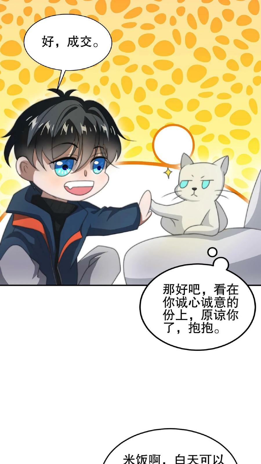 第47话 我做你女朋友好不好23