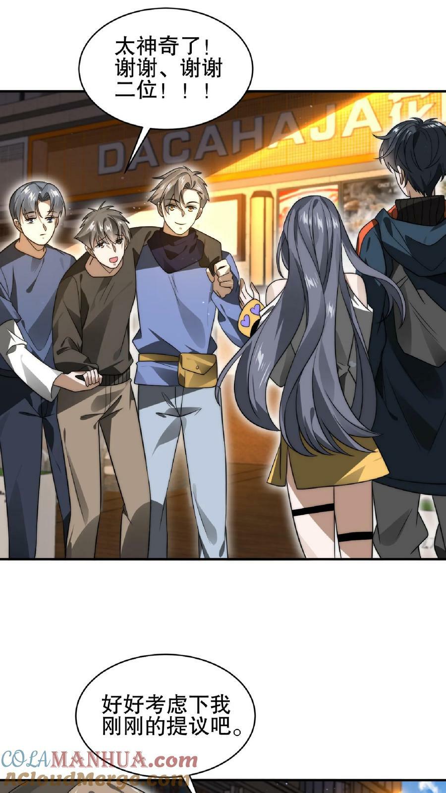 第52话 联合？我要的是吞并！10