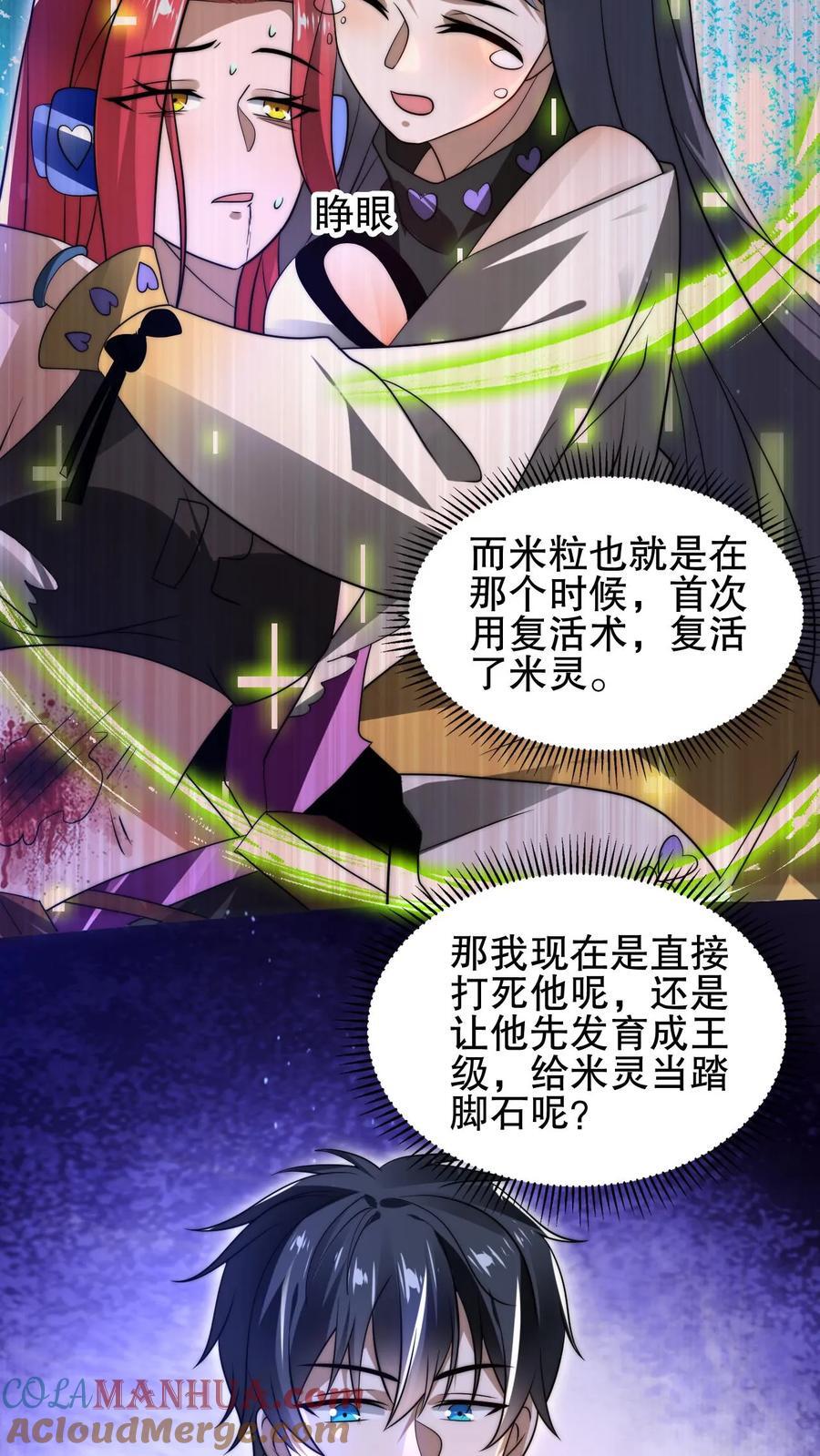 第114话 前世害死米灵的追求者！16