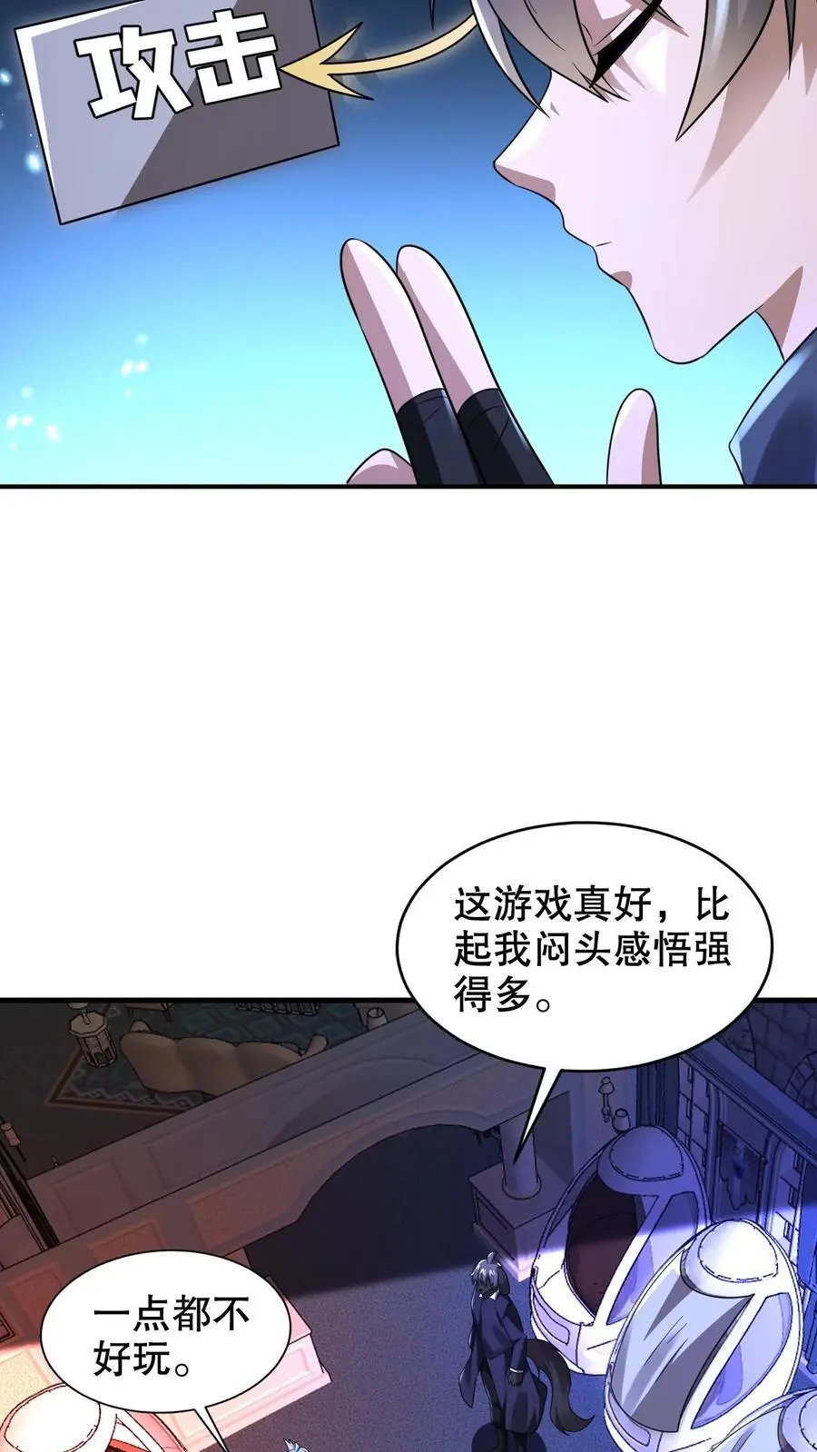 第256话 在游戏中琢磨法则7