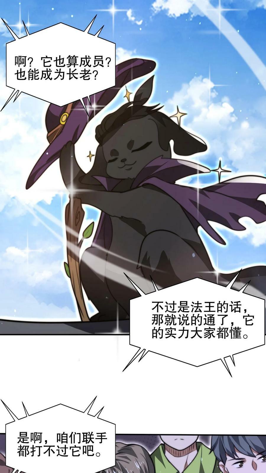 第87话 全场由法王买单17