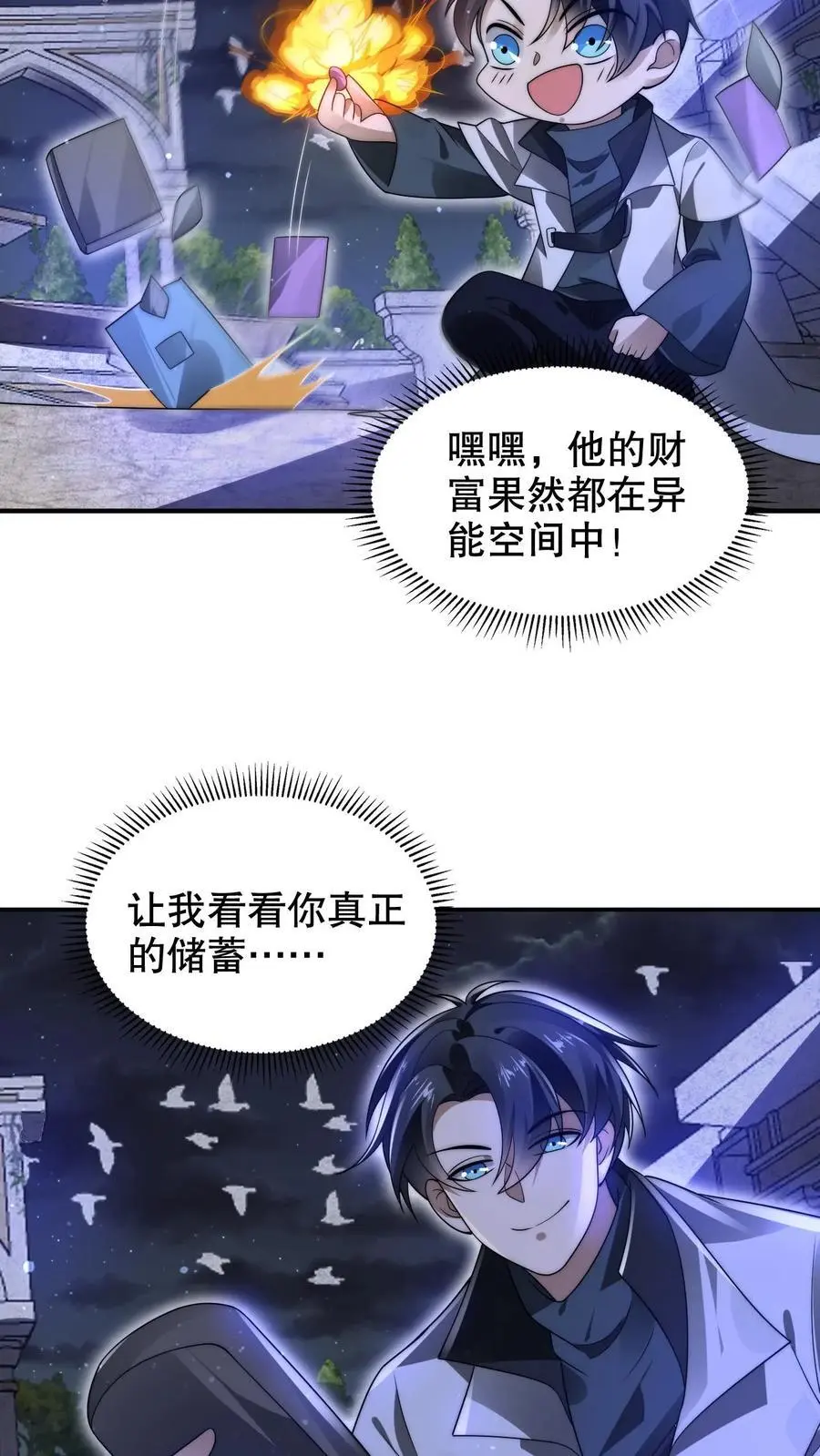 第250话 他是真有钱！19
