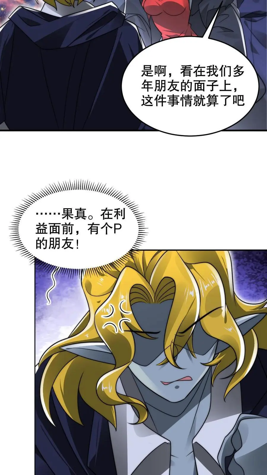 第236话 误入黑噬星25