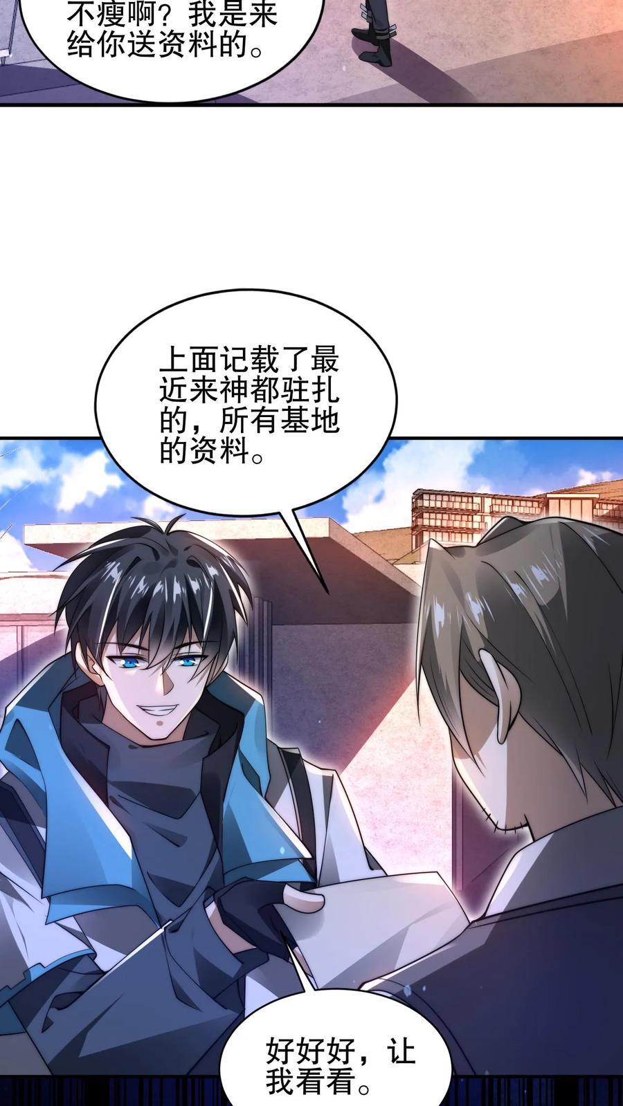 第133话 美人鱼也上钩了？23
