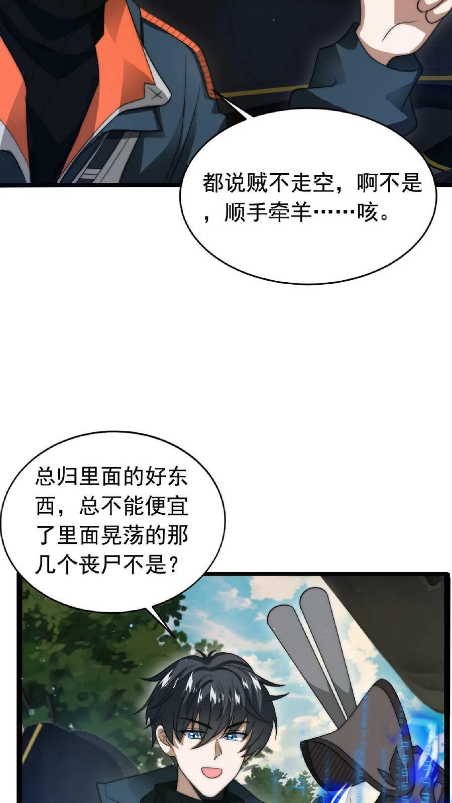 第8话 开始扫货17