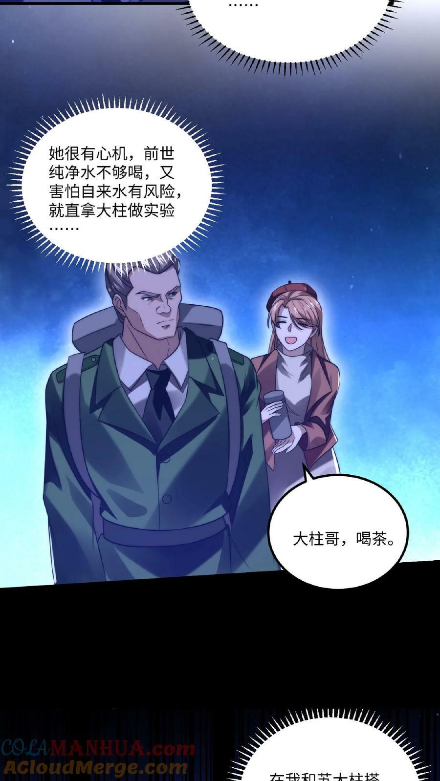 第12话 又被绿茶婊缠上了18