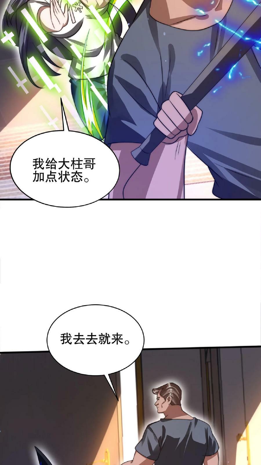 第35话 心怀不轨之人的围攻25