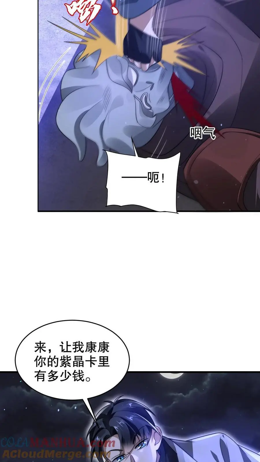 第250话 他是真有钱！14