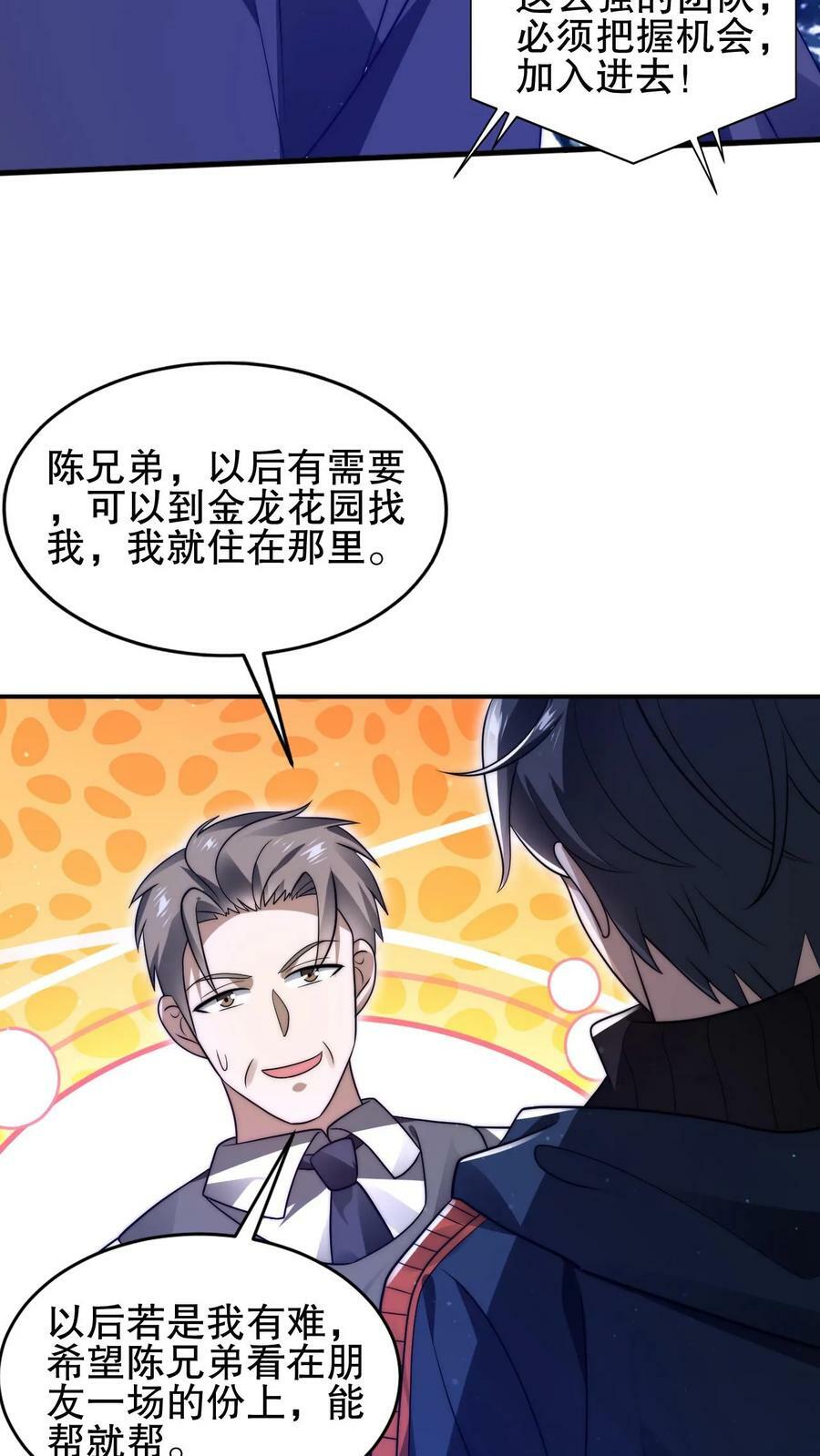 第69话 米饭的新预言11
