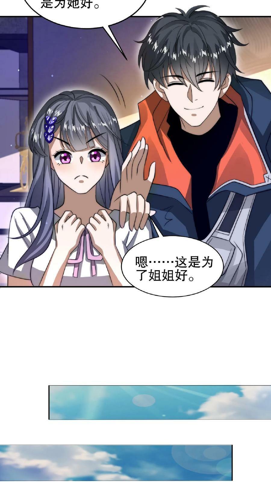 第32话 “洗脑”米粒13