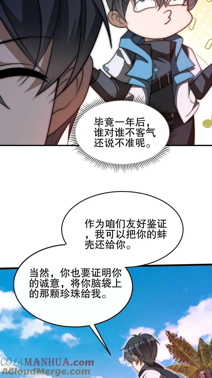 第111话 陈洛的套路24
