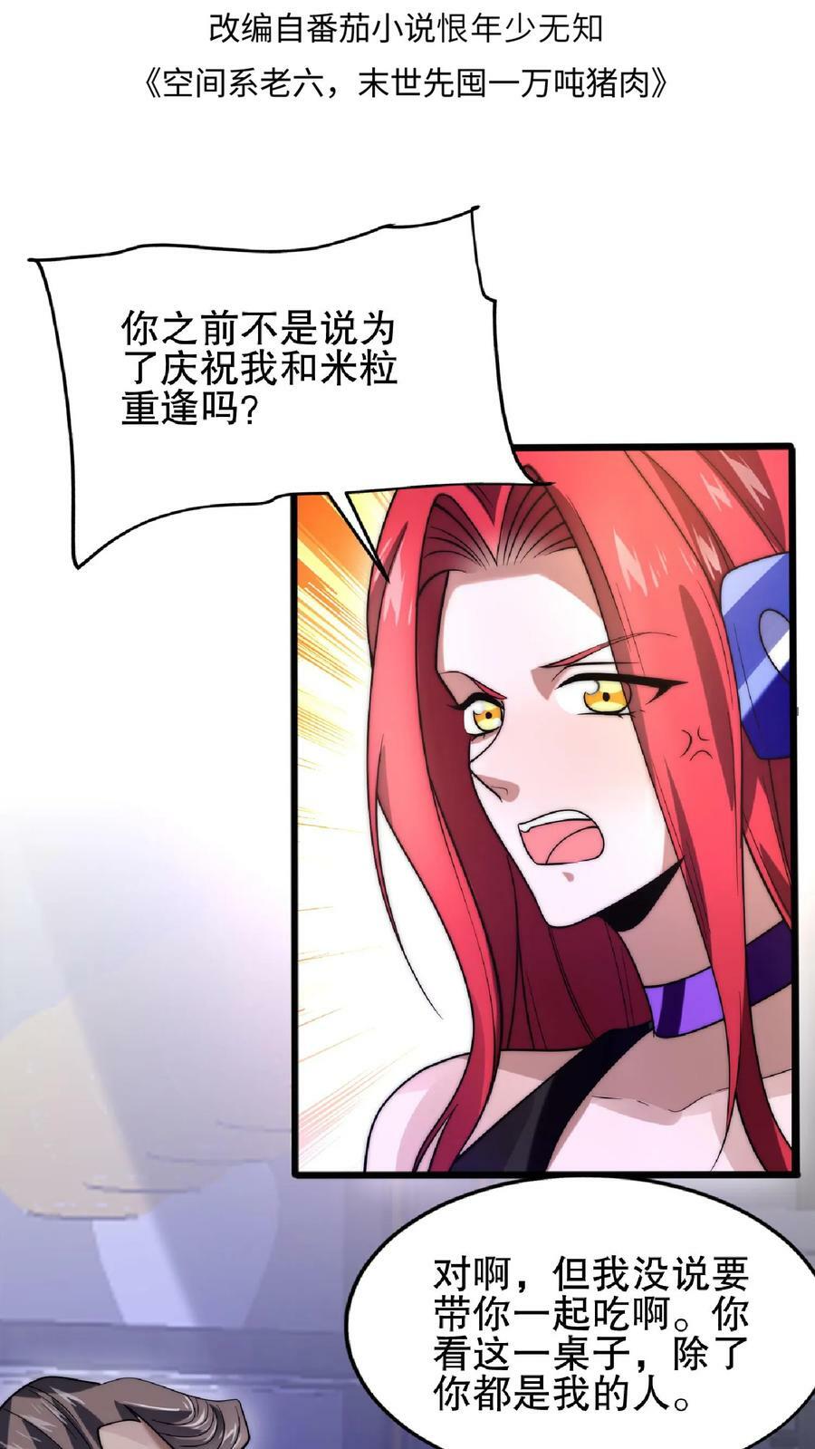 第33话 想办法让米灵屈服1