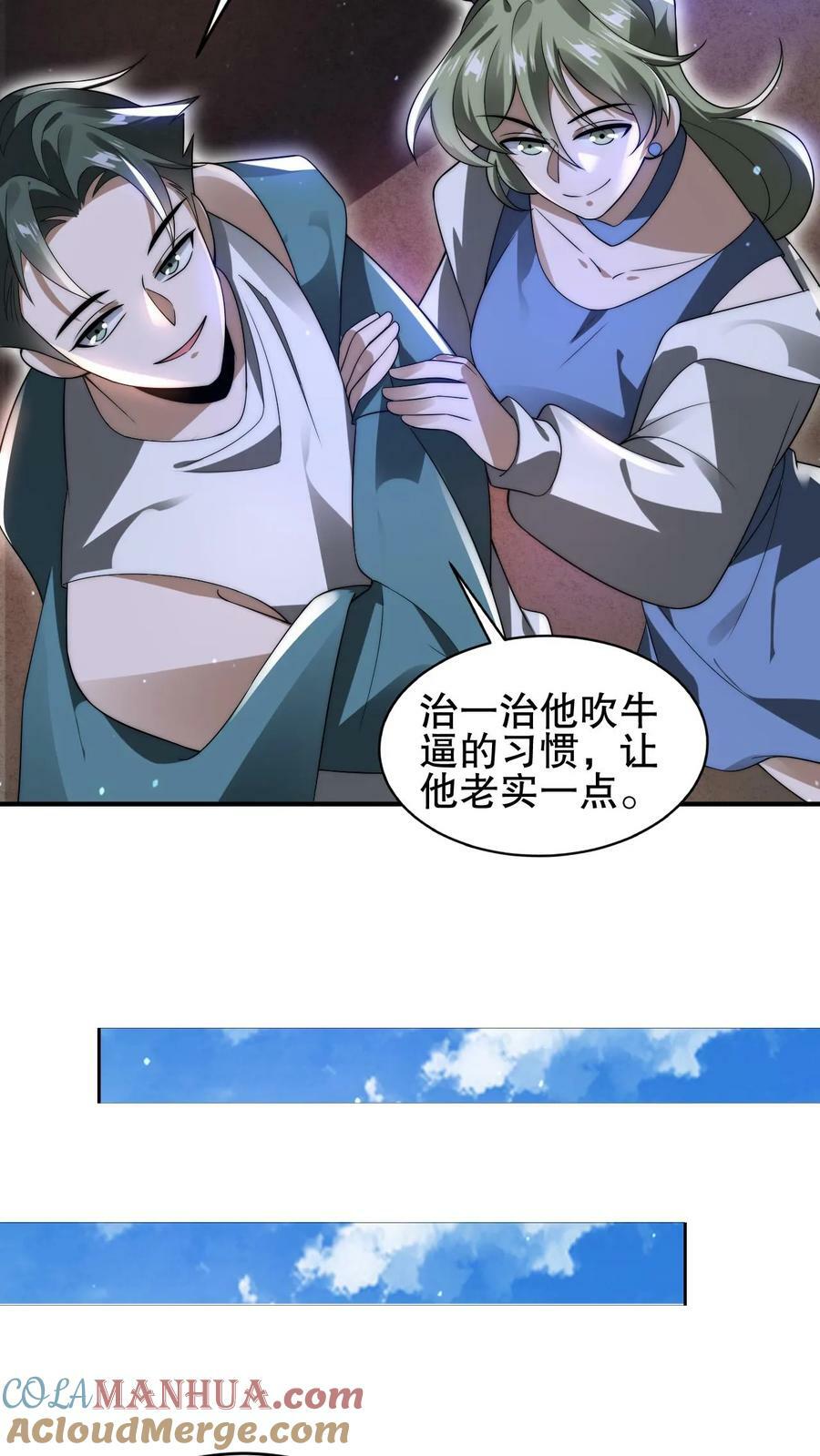 第106话 第二位空间系异能者16