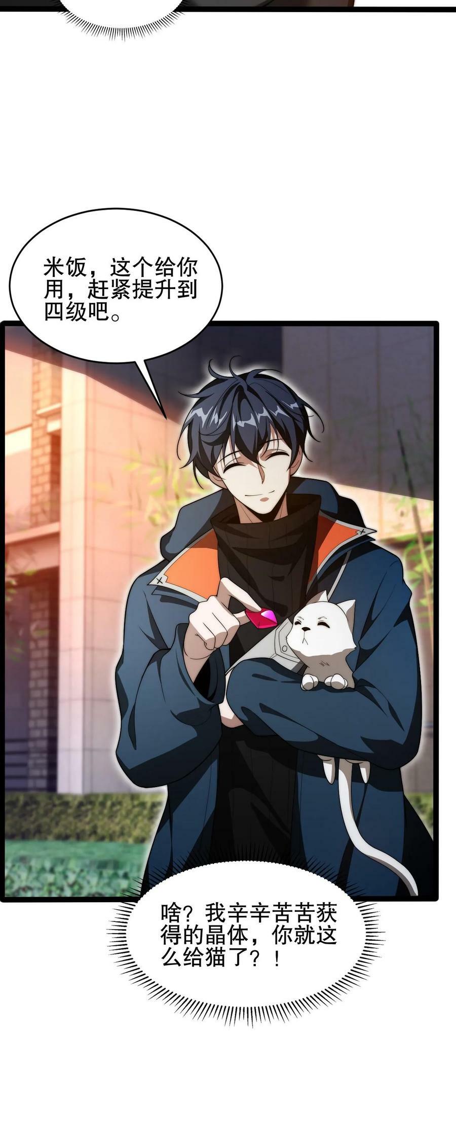 第71话 就这么给猫了？！25