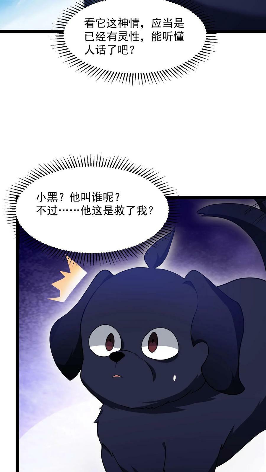 第2话 法王莫慌，哥来了25