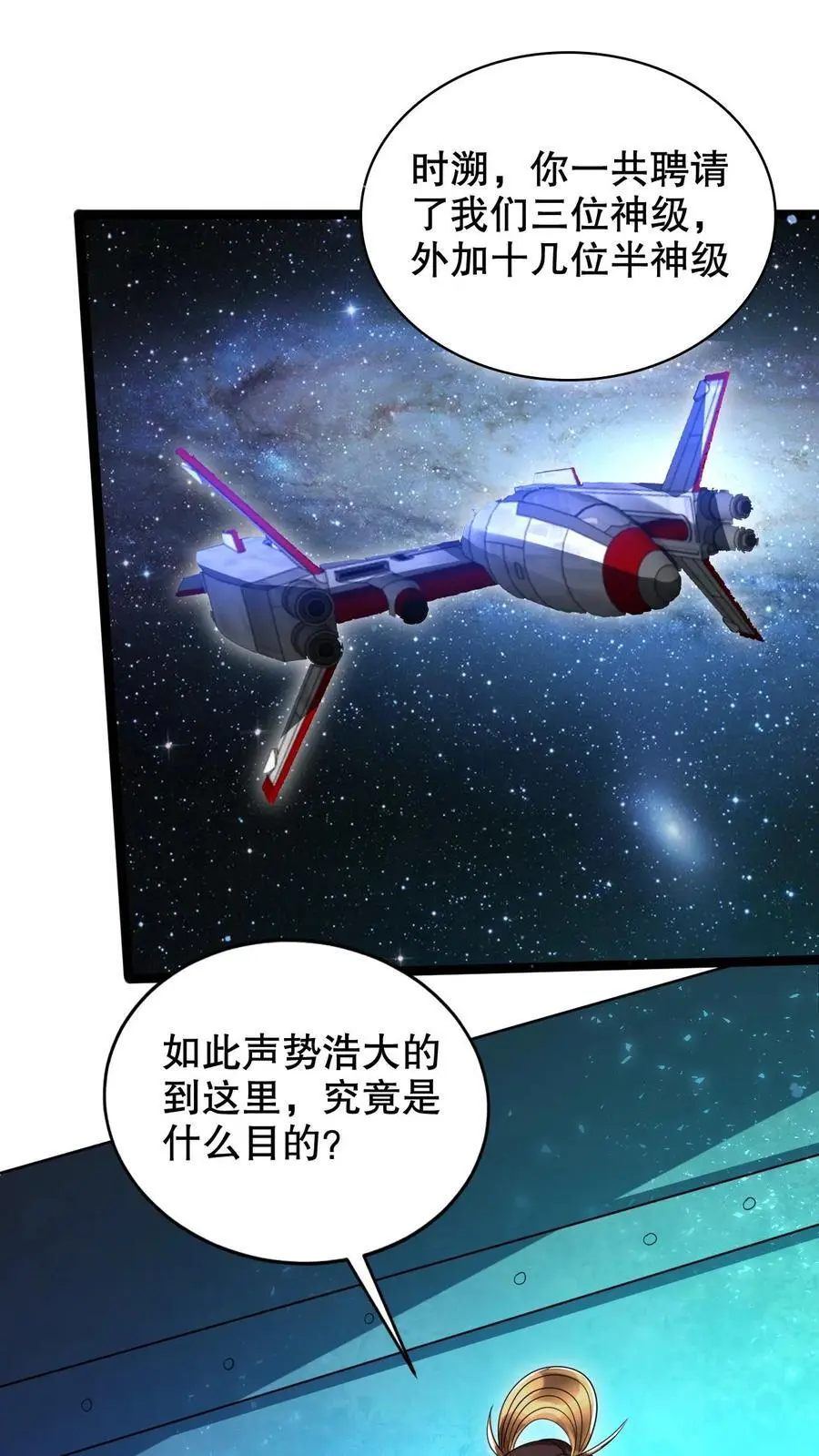 第233话 被克制的虚空行走1