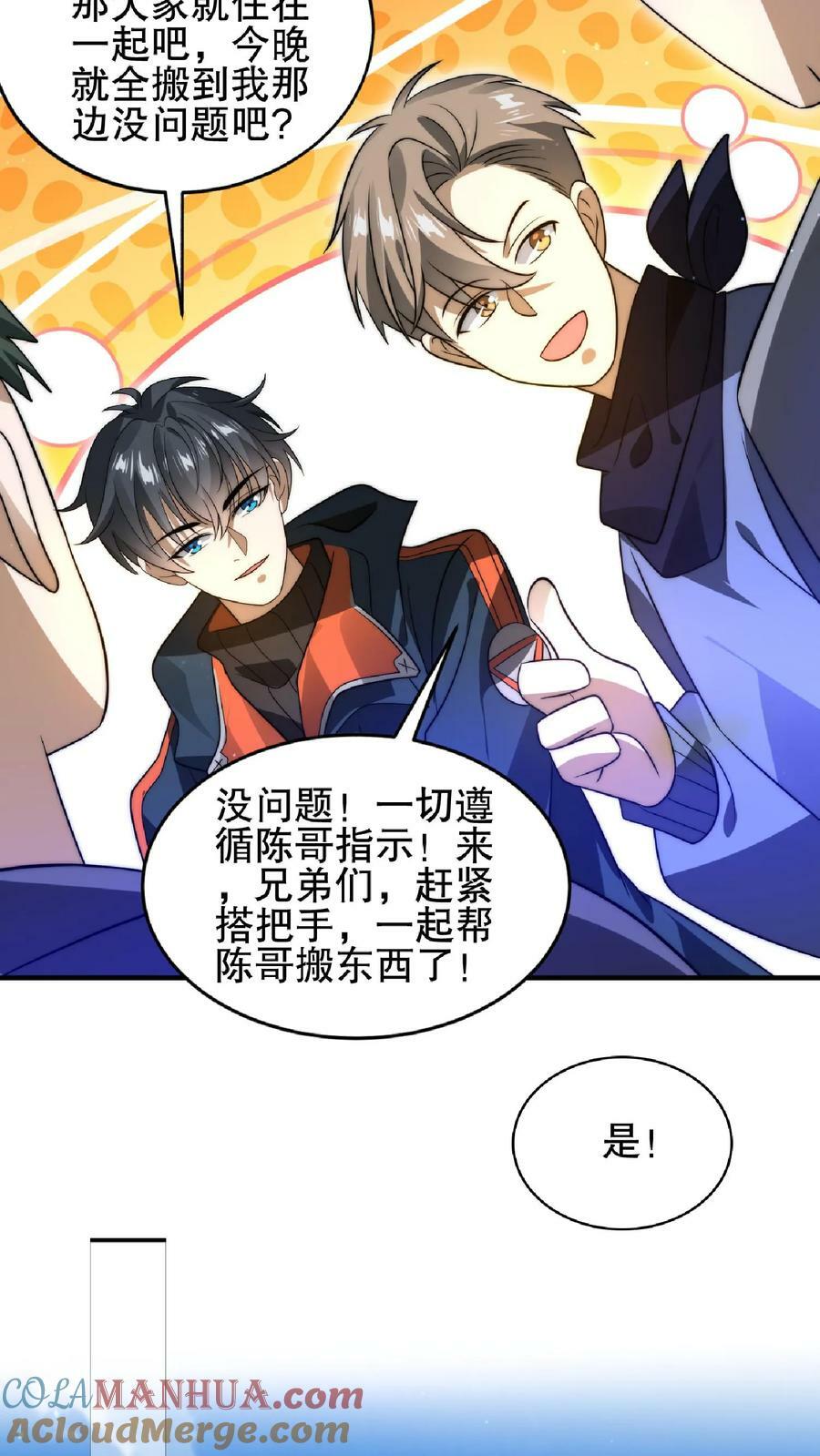 第52话 联合？我要的是吞并！16
