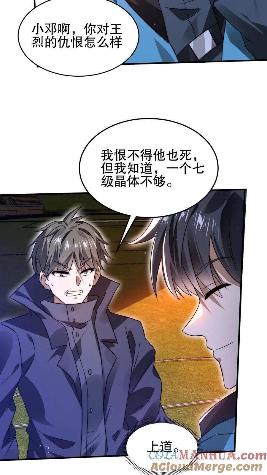 第115话 我八级，我摊牌了24