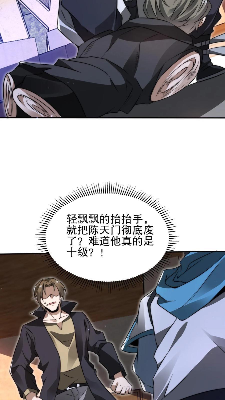 第142话 你敢骂我哥？！15