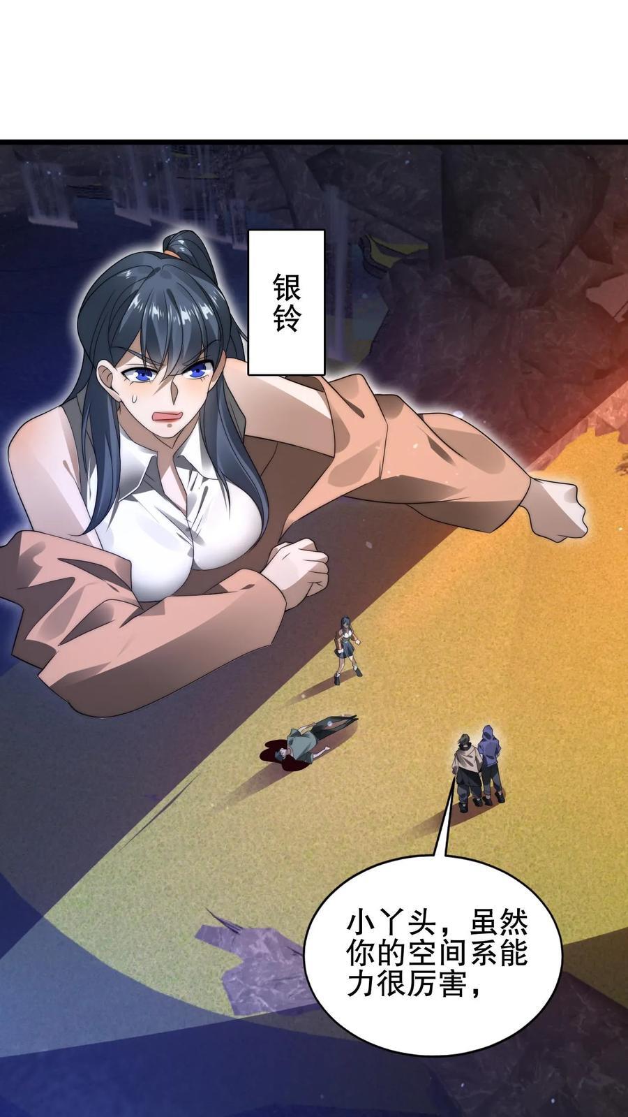 第146话 被围攻的空间系女子11