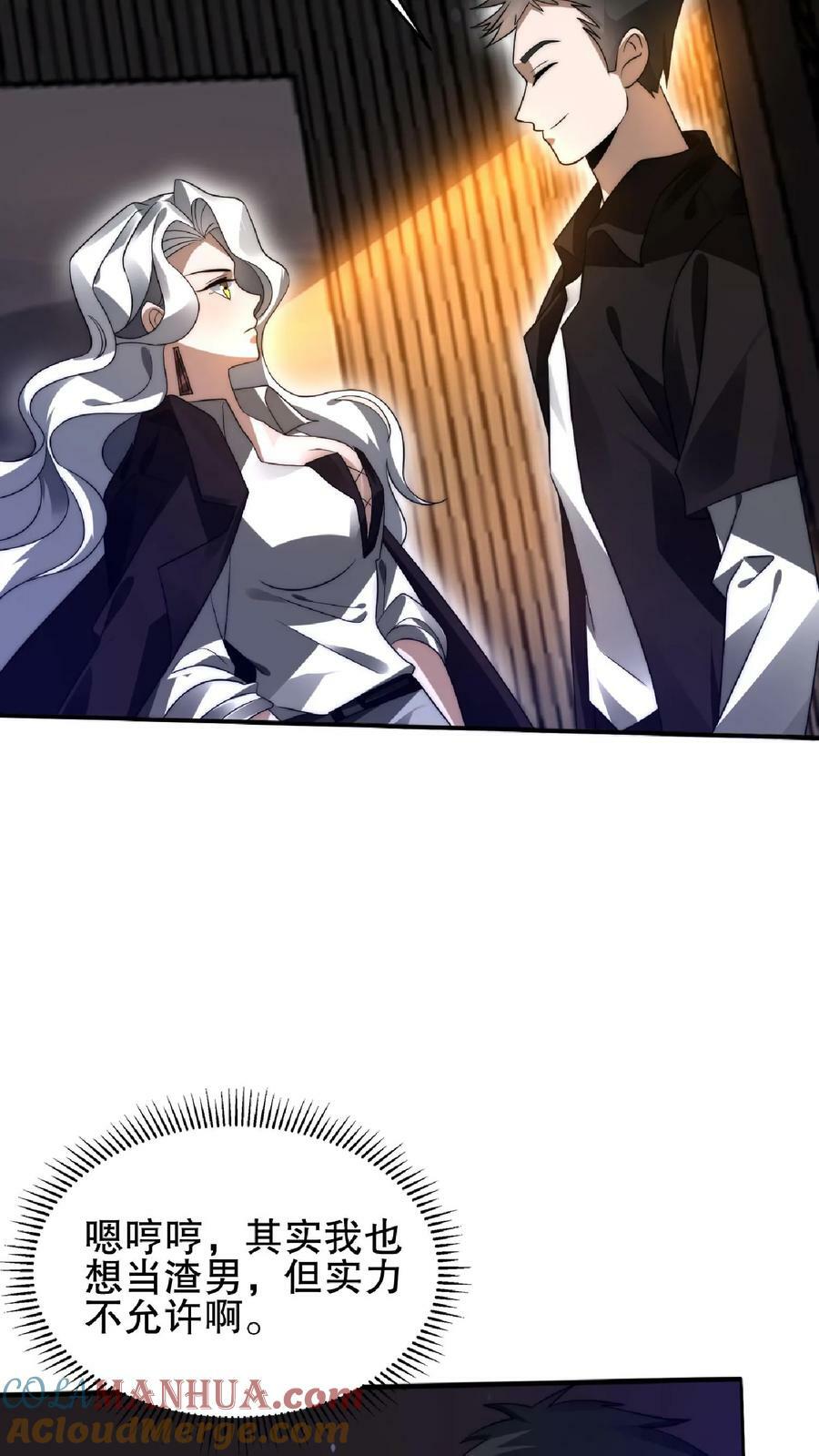 第43话 舔狗！是你先惹火的！16