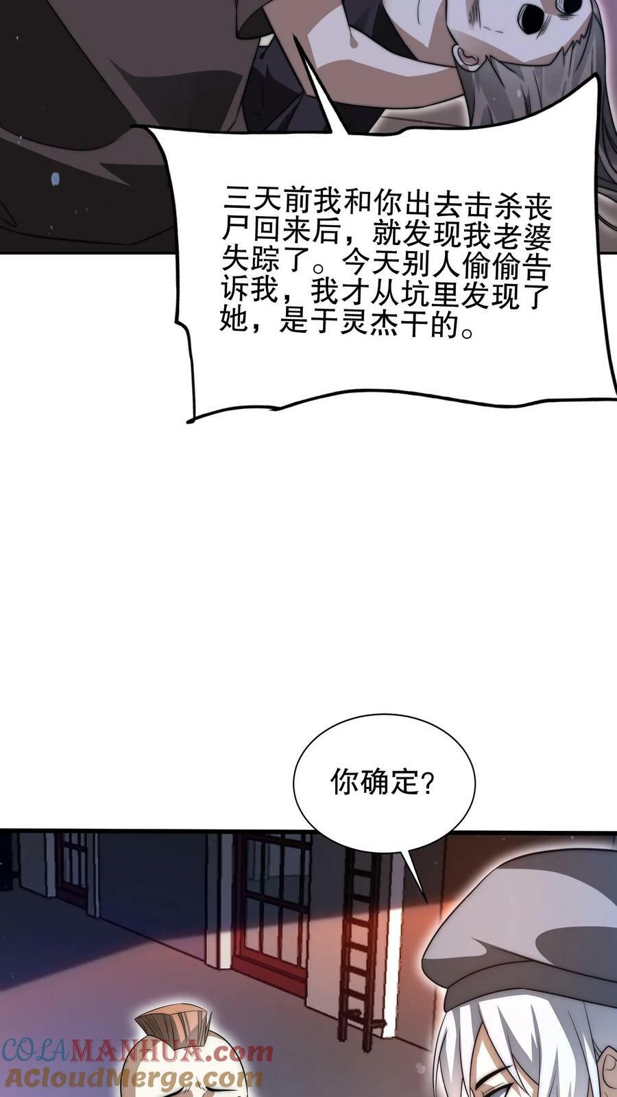 第83话 内部冲突爆发18