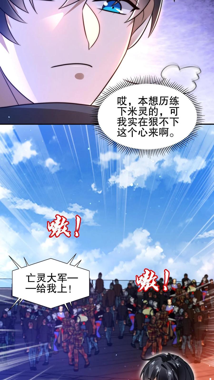 第149话 缠上米灵的亡灵法师29