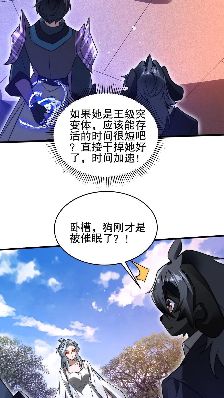 第157话 红眼睛的“美女”丧失29