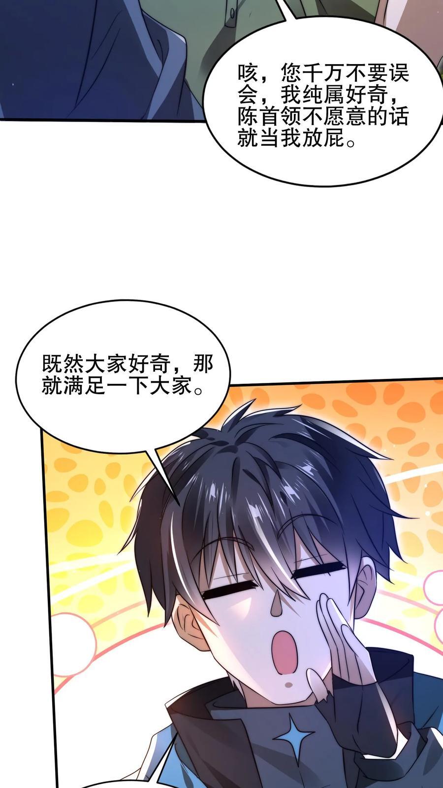 第115话 我八级，我摊牌了23