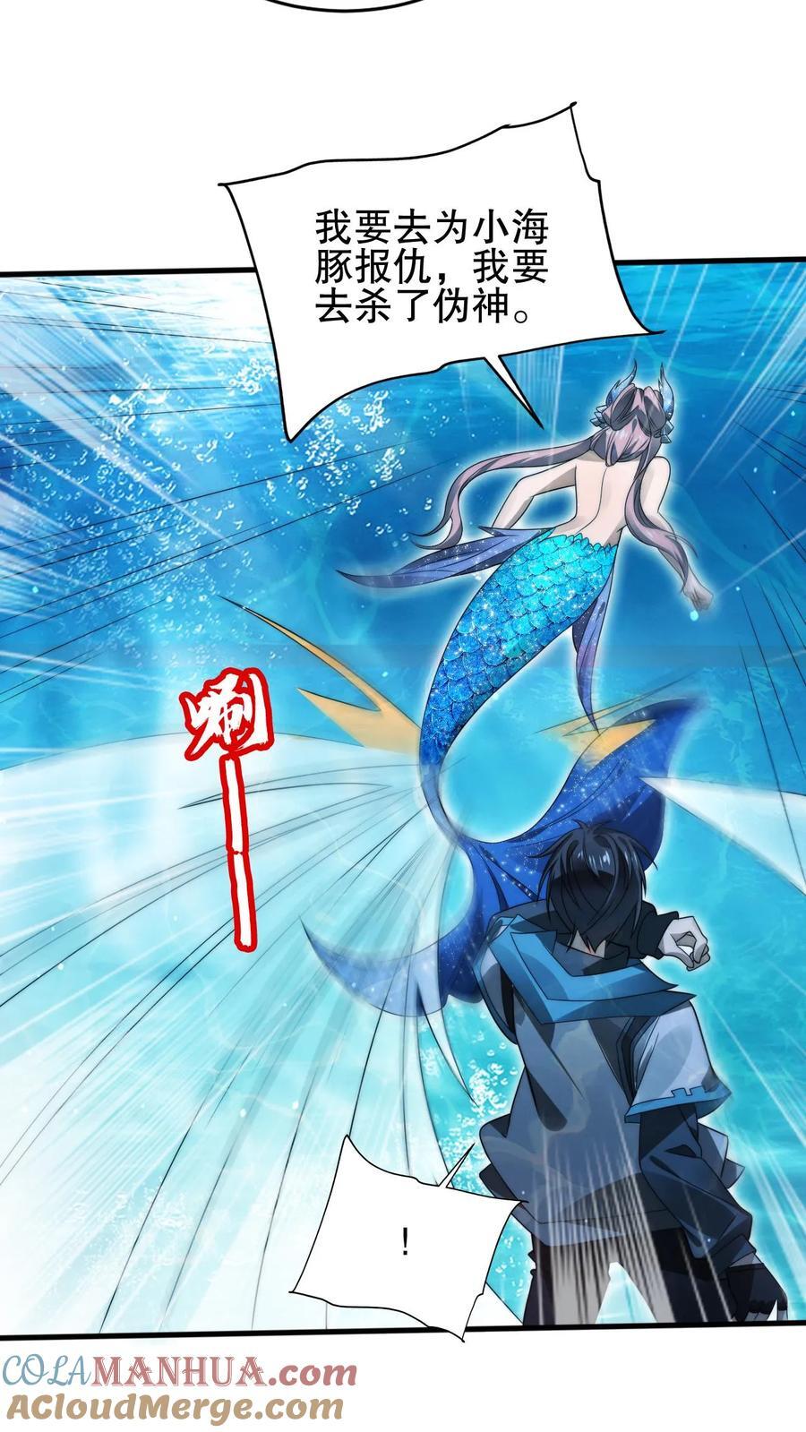 第133话 美人鱼也上钩了？6