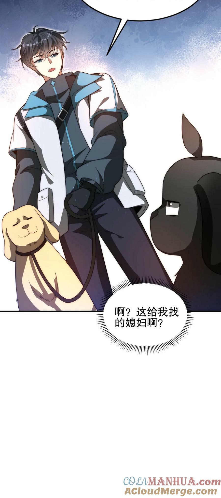 第86话 你有别的狗了？！24