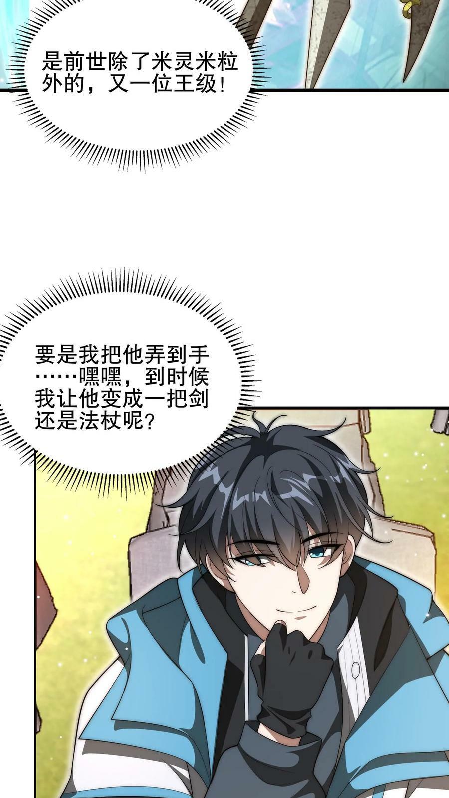 第79话 金属系龙羽15