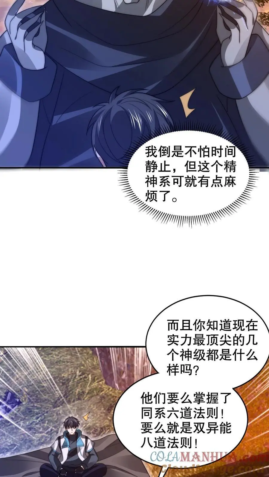第241话 黄垚的赔礼12