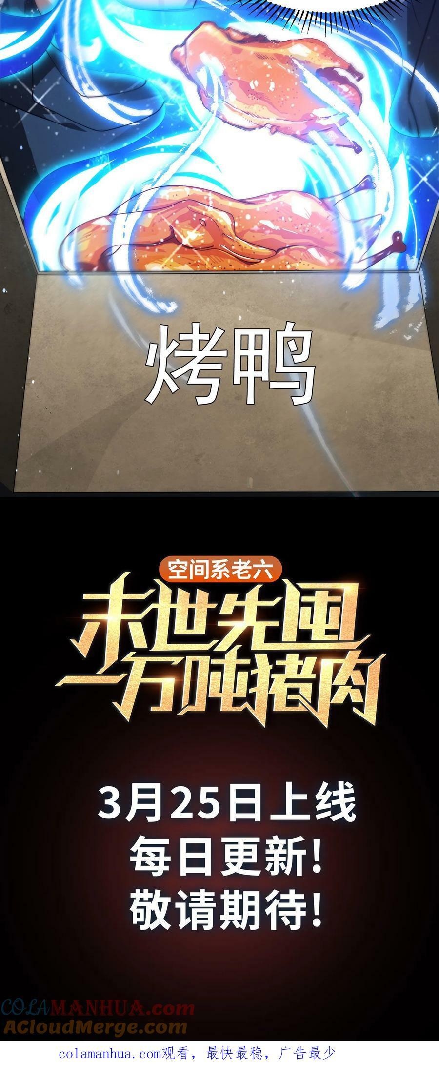 预告 3月25日上线！6