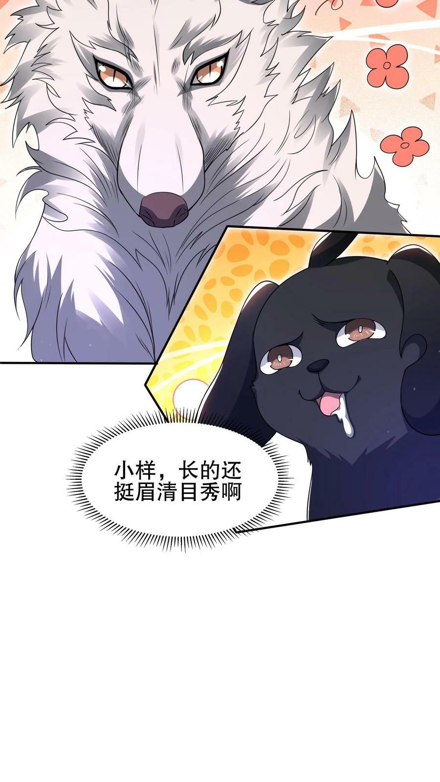 第94话 舔狗法王9