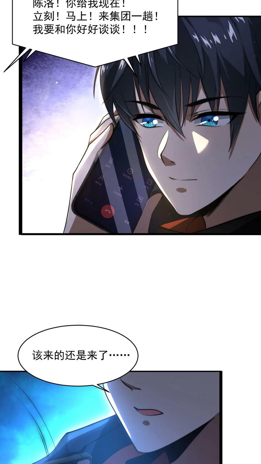 第1话 重新开局，先囤货！29