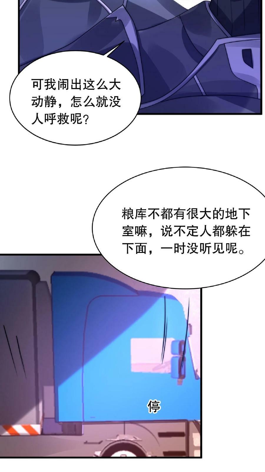 第17话 粮库遇险21