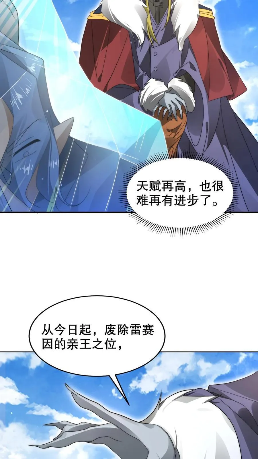 第282话 三亲王被废19