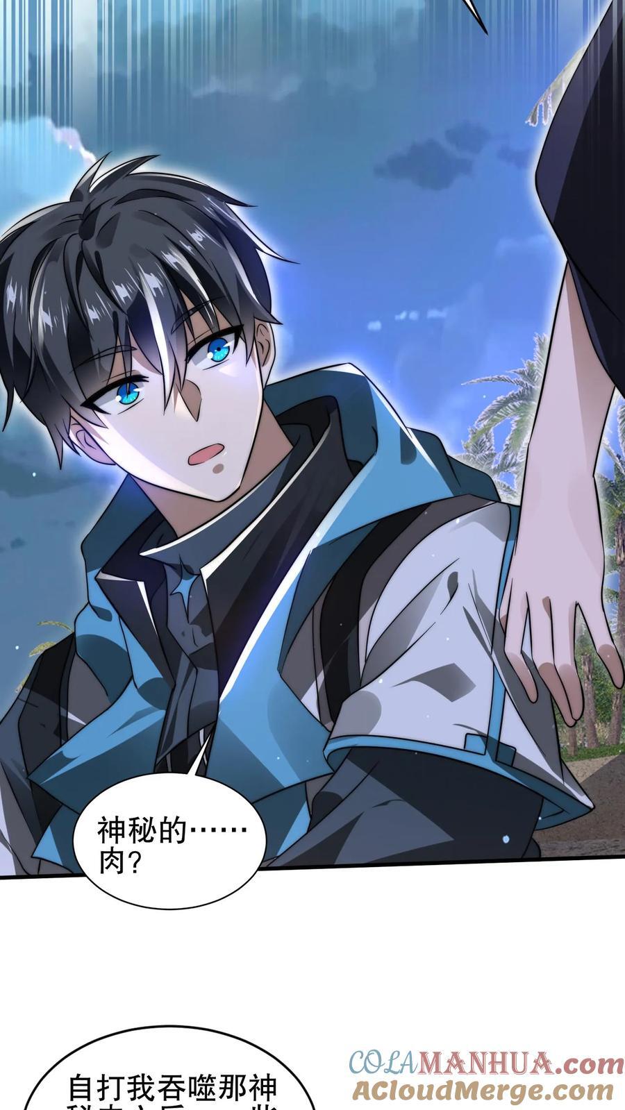 第119话 神秘的肉14