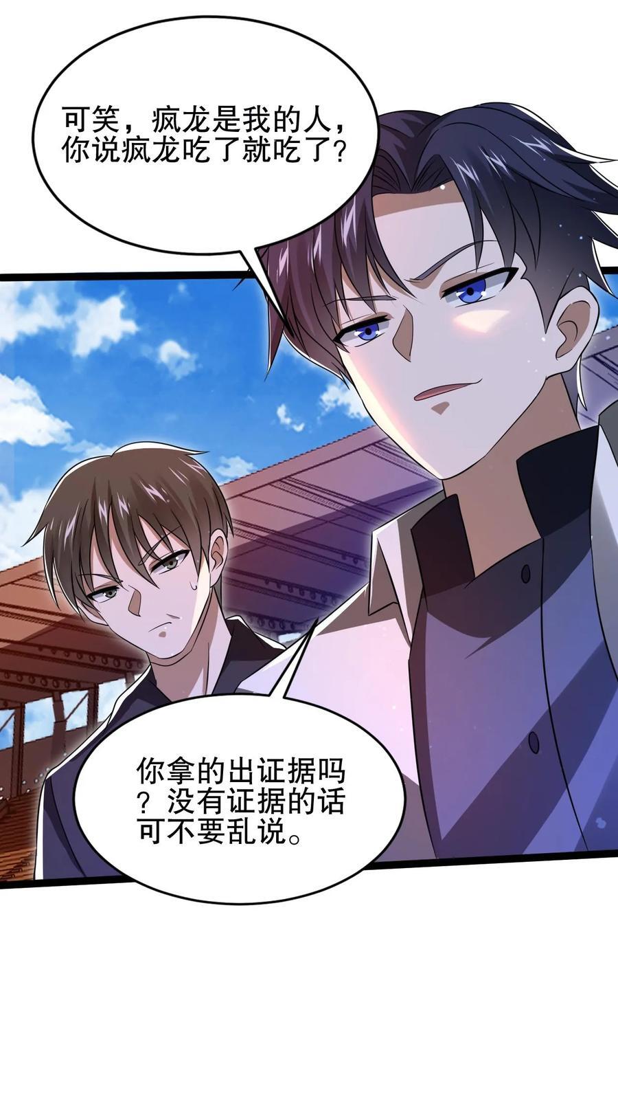 第115话 我八级，我摊牌了1