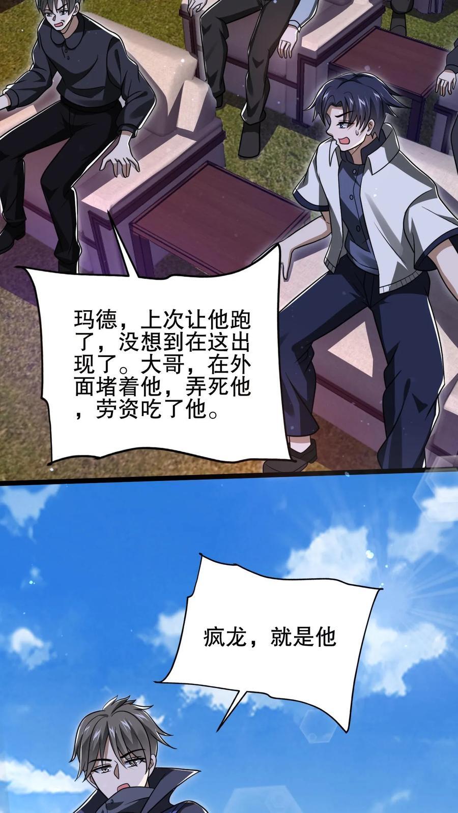 第114话 前世害死米灵的追求者！23