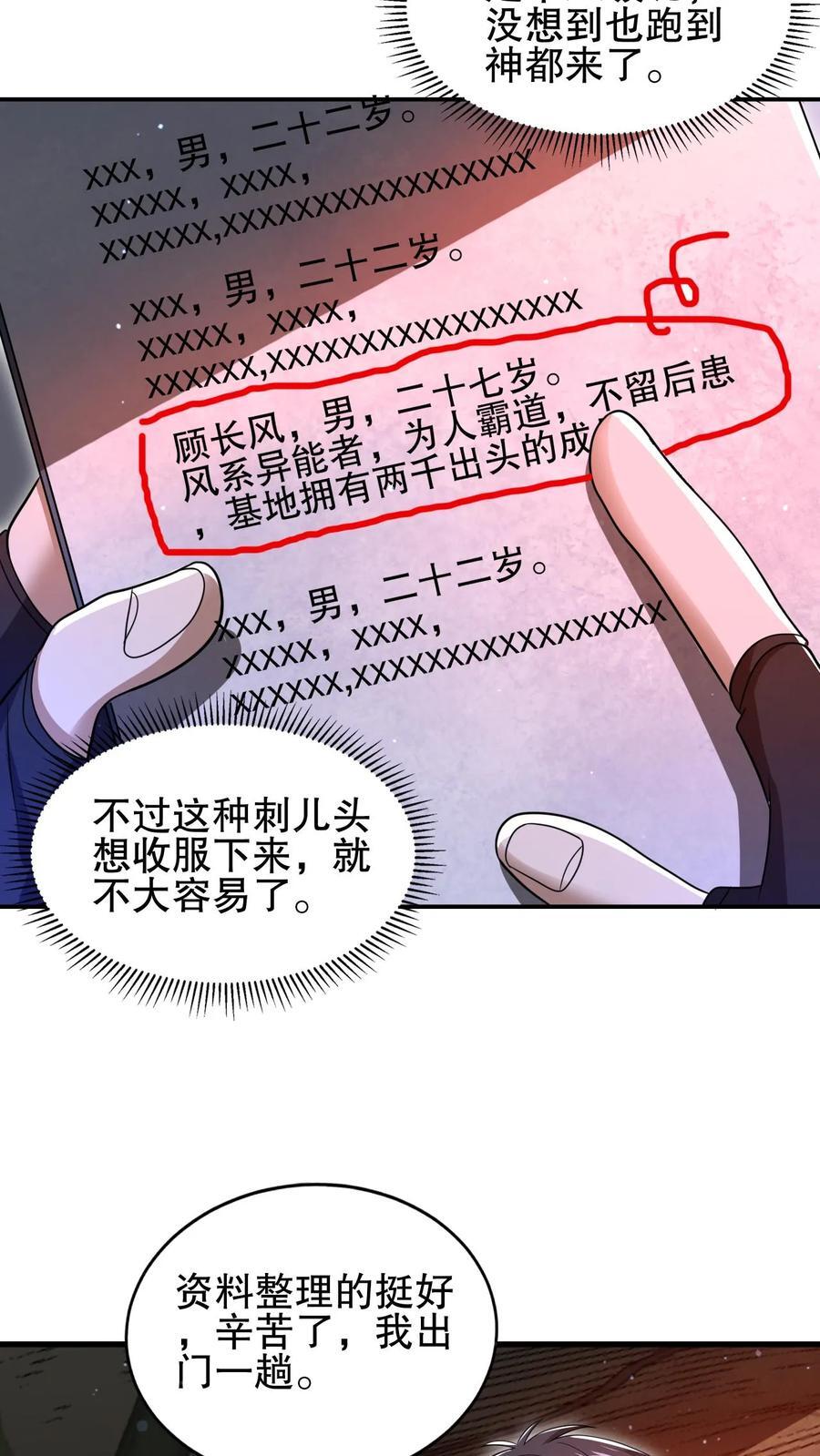 第134话 大壮出击！3