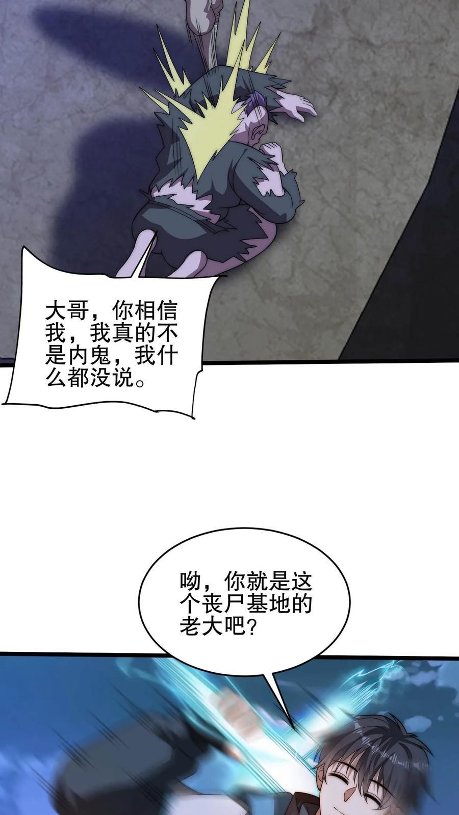 第117话 我们中间出了个叛徒19